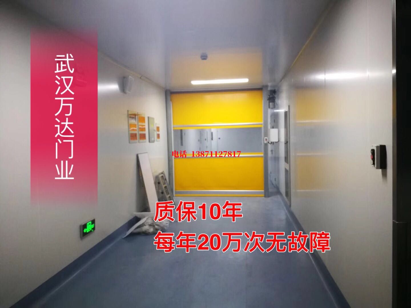 西峰洁净室自动快开门【PVC】